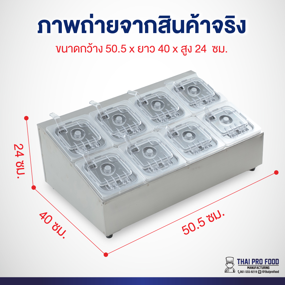 กล่องใส่ท็อปปิ้ง (แบบเก็บความเย็น) 8 ช่อง *ขนาดช่องใส่: กว้าง16xยาว17xสูง10ซม.* มีช่องใส่น้ำแข็งด้านล่าง