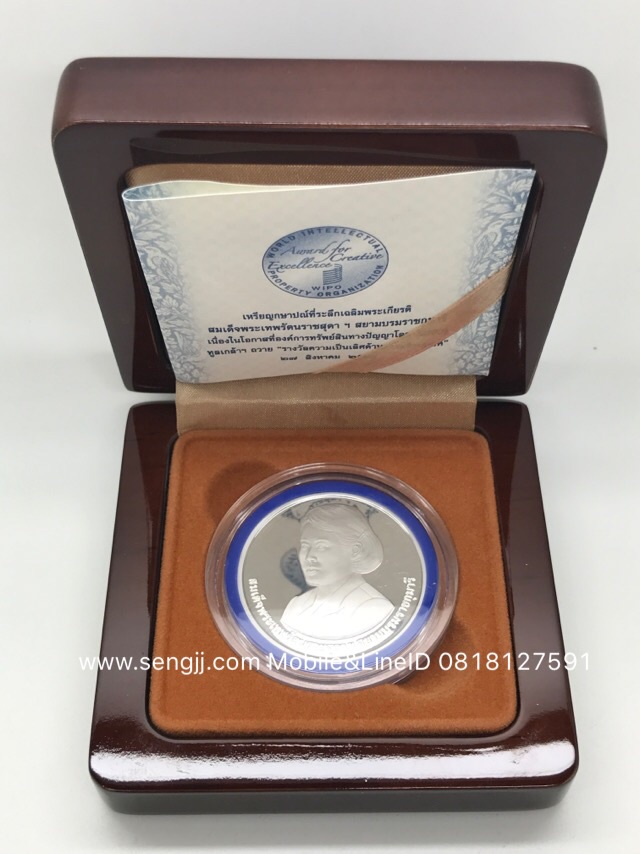 เหรียญกษาปณ์เงินขัดเงา พระเทพฯ (WIPO)
