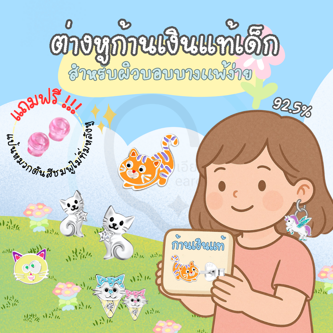 “เช็คสินค้าทัก line ก่อนโอนนะคะ”ต่างหูเงินแท้ 92.5% สำหรับเด็ก ผิวแพ่ง่าย พร้อมแป้นตันสีชมพู ไม่ทิ่มหลังหู