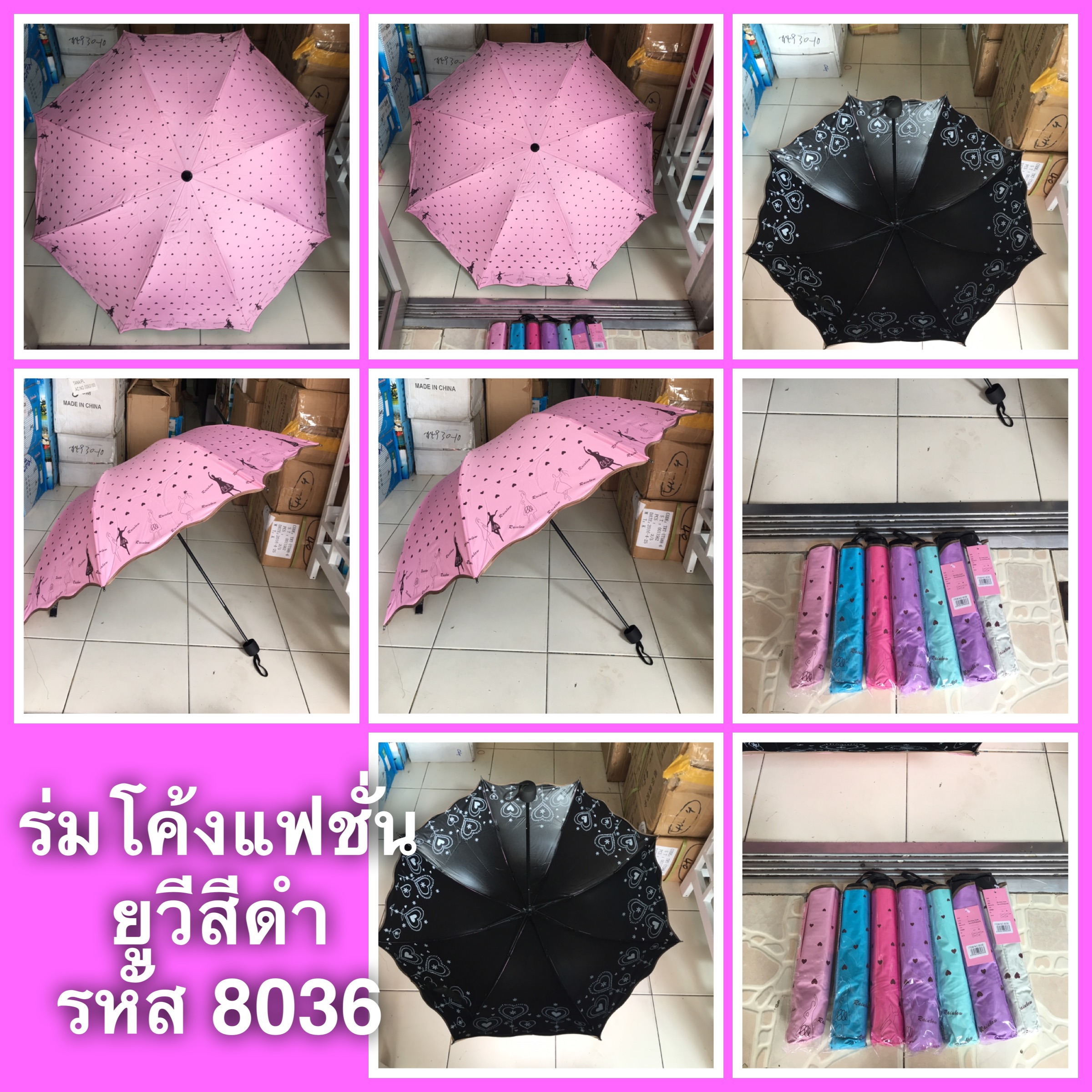 ร่มโค้งแฟชั่น ยูวีดำ รหัส 8036