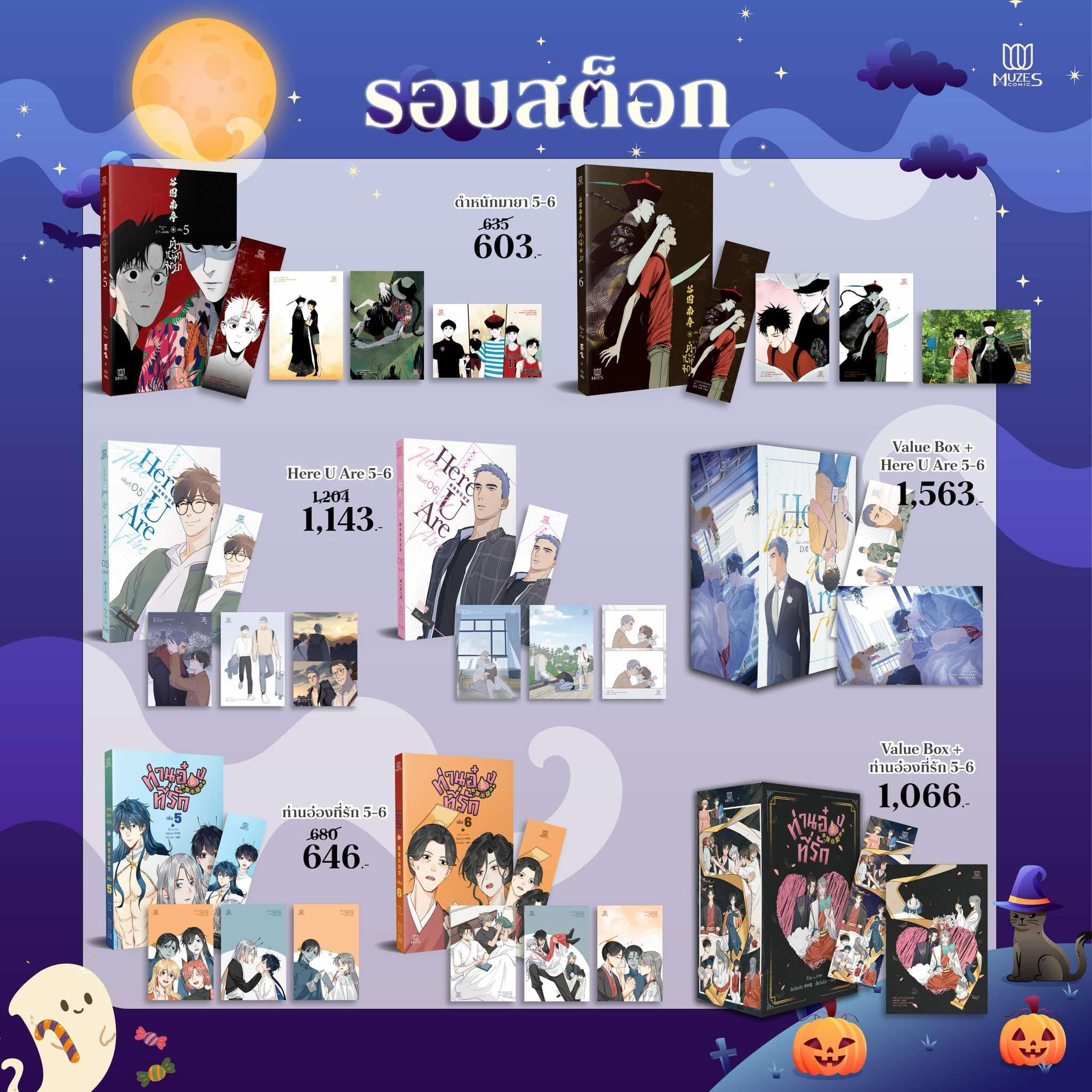 [พร้อมส่ง] [Comic] HERE U ARE เล่ม 5-6