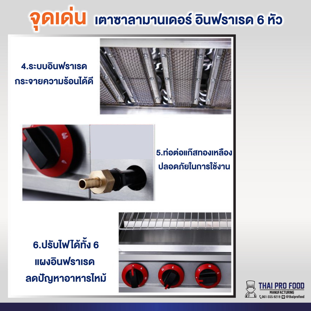 เตาซาลามานเดอร์ อินฟราเรด 6 หัว (ระบบเเก๊ส)