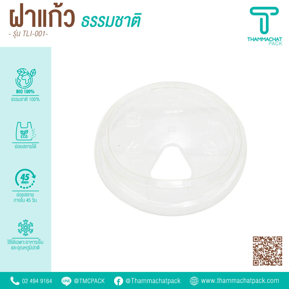 ฝาใสแบบยกดื่ม 98 มม