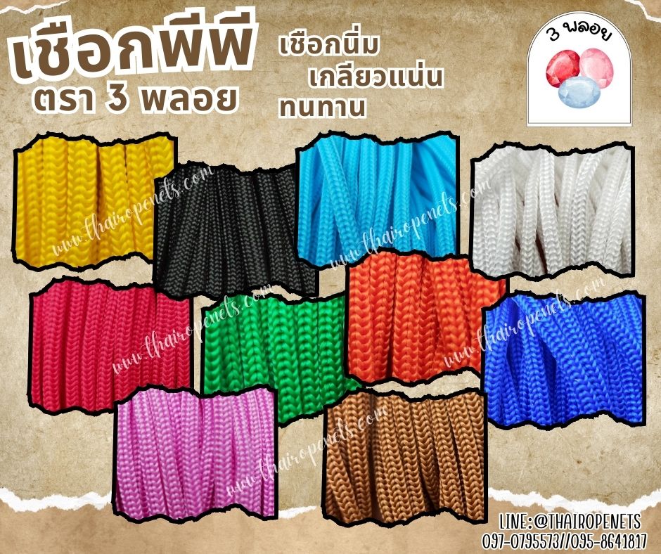 เชือกถักตาข่าย ถักกระเป๋า เชือกร่ม ตรา 3 พลอย ขนาด 4 มิล เชือกร่ม เกลียวแน่น เส้นใยนิ่ม แข็งแรง ทนทาน ไม่บาดมือ
