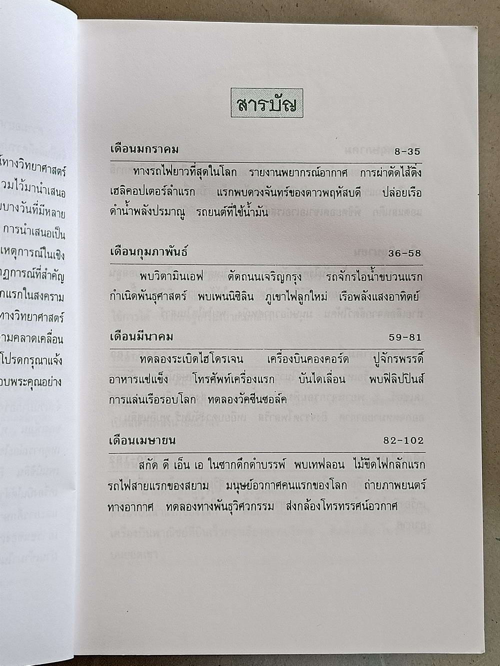 หนังสือมือสอง 075 เหตุการณ์ในอดีตบันทึก 365 วัน ความหนา 304 หน้า