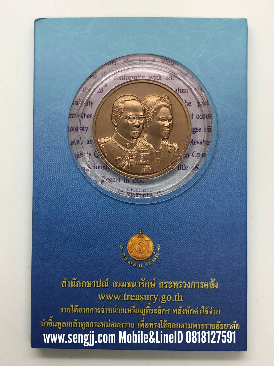 เหรียญทองแดงที่ระลึก 60 ปี อภิเษกสมรส ร.9 พ.ศ.2553 (3 ซม.)