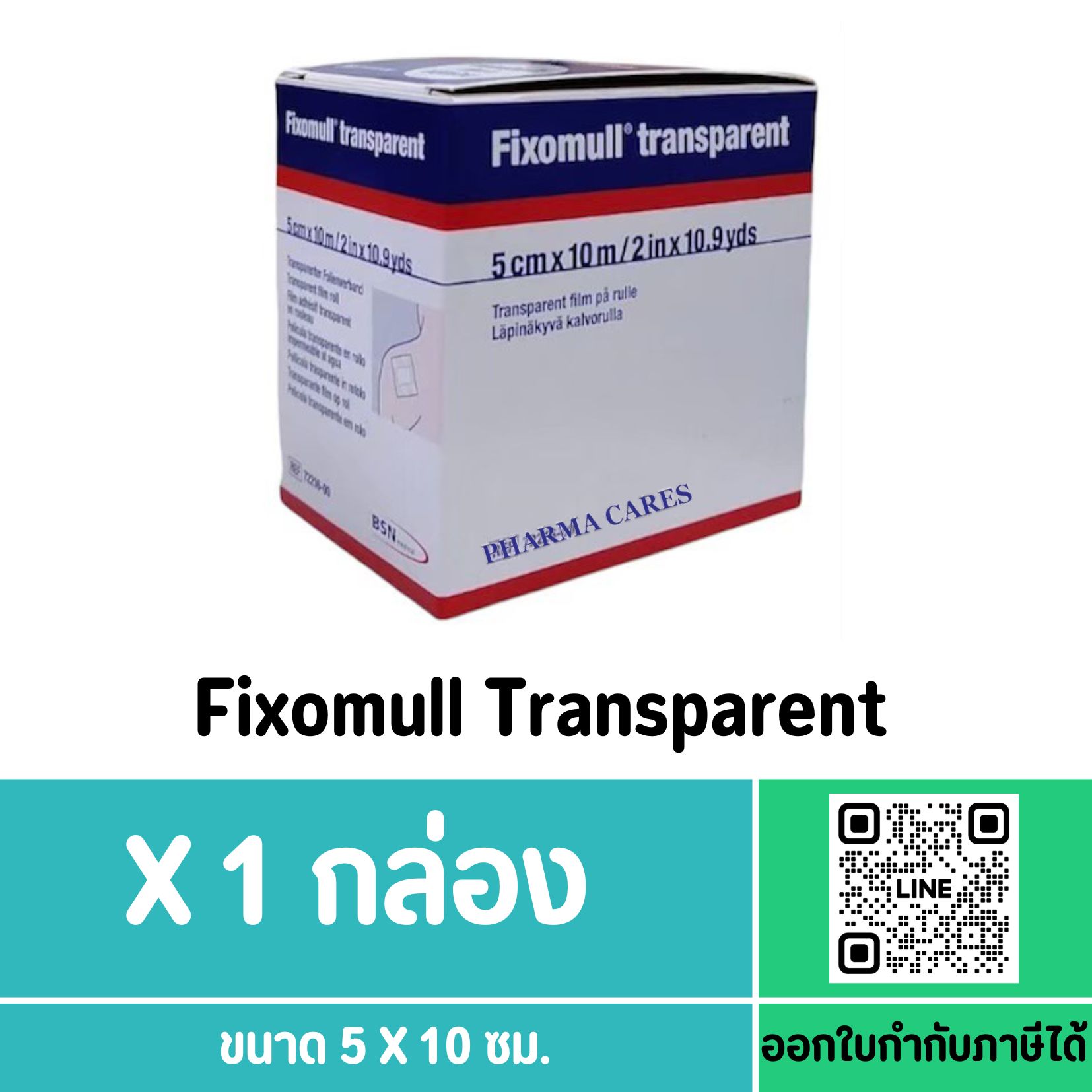 FIXOMULL TRANSPARENT แผ่นฟิล์มใสกันน้ำ 5 CM X 10 M ส่งฟรี