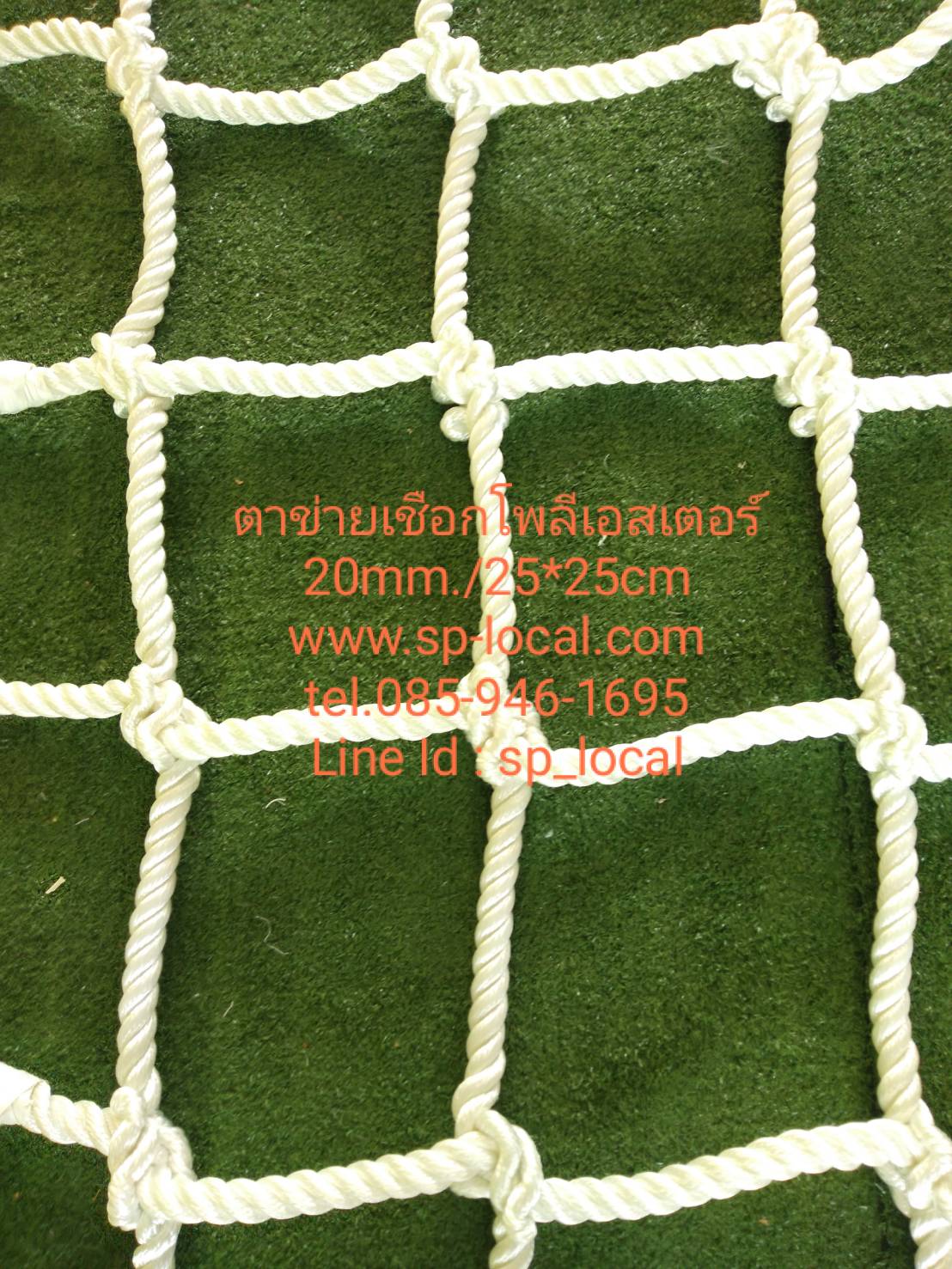 ตาข่ายเชือกโพลีเอสเตอร์ เกรด A