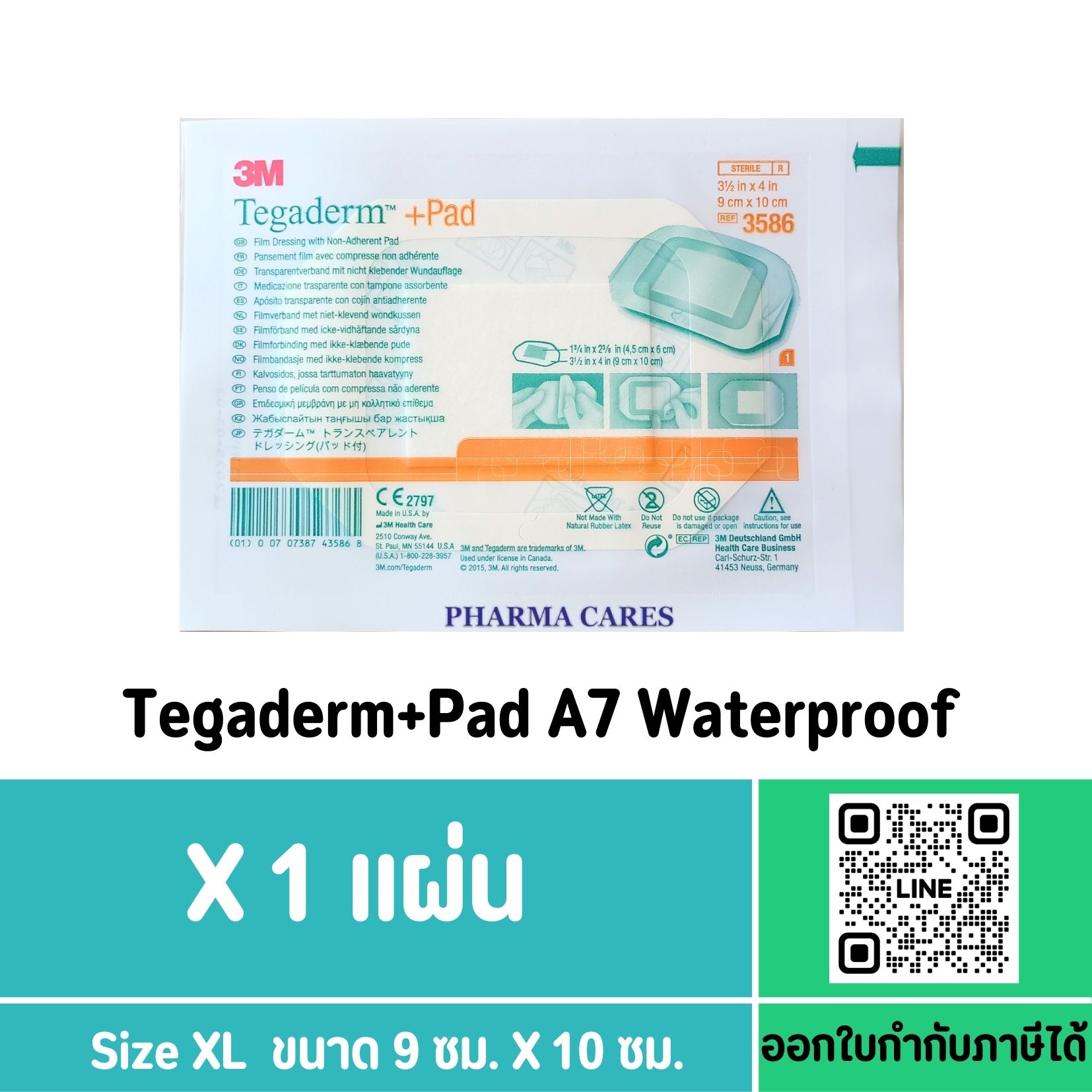 (1 แผ่น) 3M TEGADERM FILM ฟิล์มปิดแผลกันน้ำ A7 ขนาด 9 x10 CM.