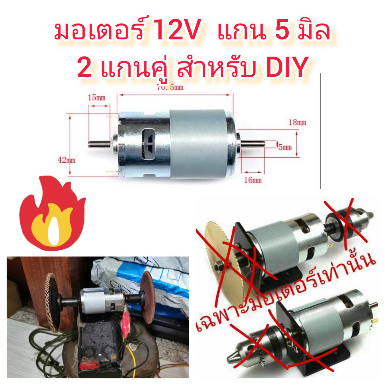 MO23 มอเตอร์ 12V แกนคู่ ขนาดแกน 5 มิล สำหรับ DIY