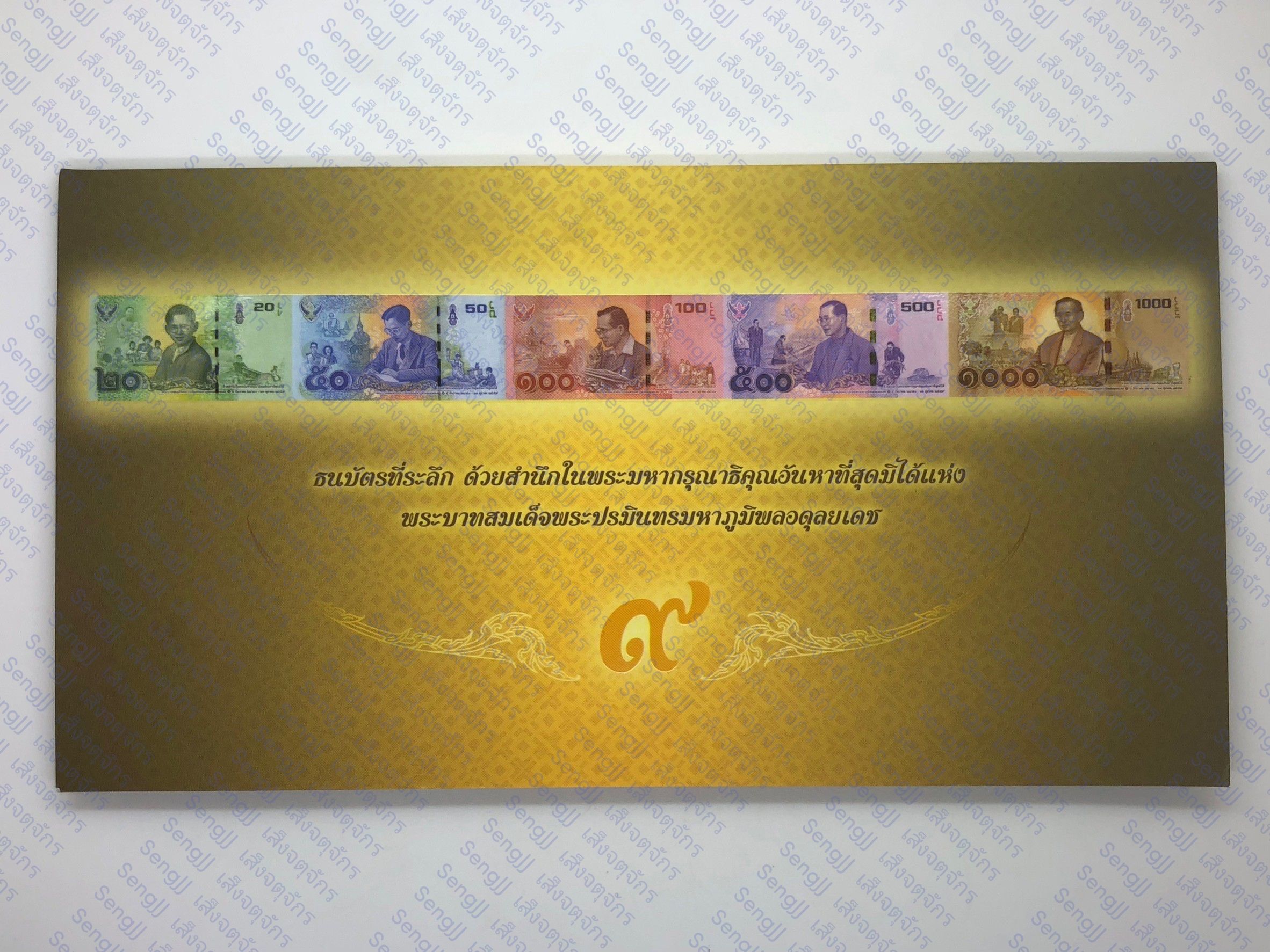 ธนบัตรตัวอย่างที่ระลึกเพื่อถวายความอาลัย และน้อมรำลึกในพระมหากรุณาธิคุณ ในหลวง ร.9 พ.ศ.2560