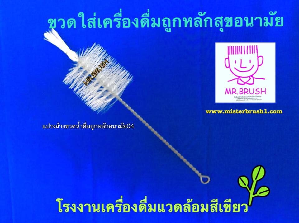 แปรงล้างขวดน้ำดื่ม