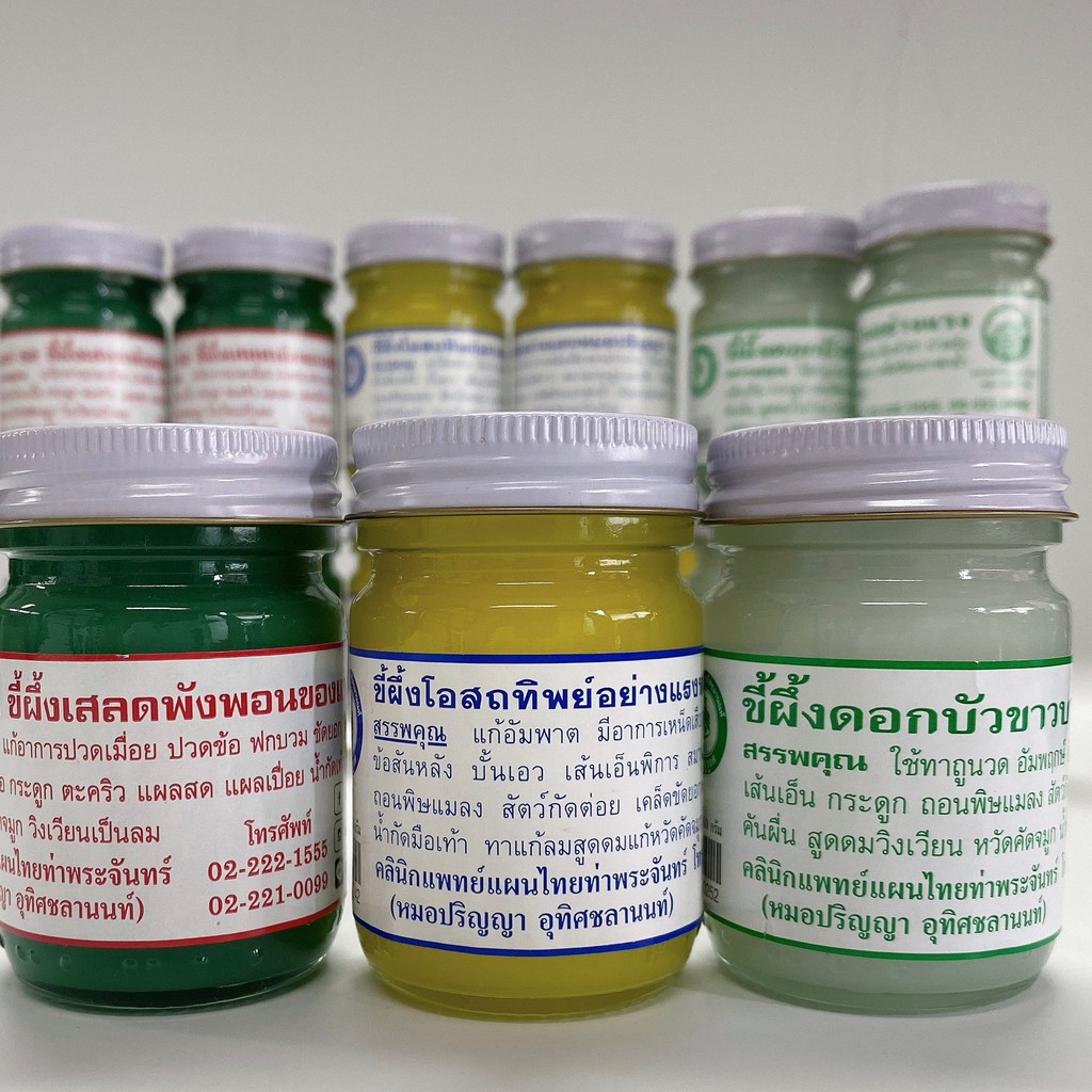 ขึ้ผึ้งเสลดพังพอนของแท้อย่างแรง ขี้ผึ้งเบอร์52 ขี้ผึ้งหมอปริญญา 50 กรัม ขี้ผึ้งเสลดพังพอนกระต่ายชมจันทร์ ขี้ผึ้งเสลดพังพอน ขี้ผึ้งนวด ขี้ผึ้งคลายเส้น