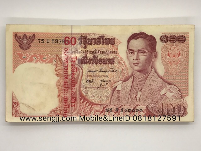 ธนบัตร 100 บาท แบบ 11 แหนบ เรียงเบอร์