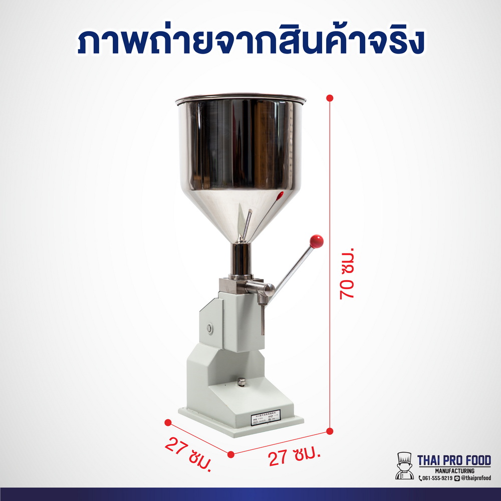 เครื่องบรรจุของเหลว แบบมือโยก