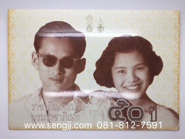 ธนบัตรที่ระลึก 50 ปี ราชาภิเษกสมรส พ.ศ.2543 (มีปกกระดาษ)