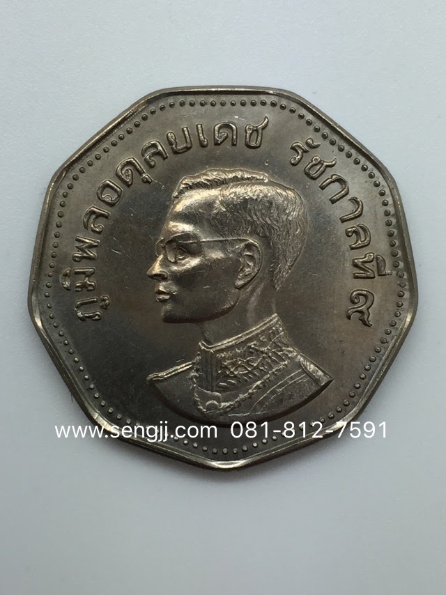 เหรียญกษาปณ์ตัวอย่าง 5 บาท ครุฑเก้าเหลี่ยม 2515 เศียรเล็ก