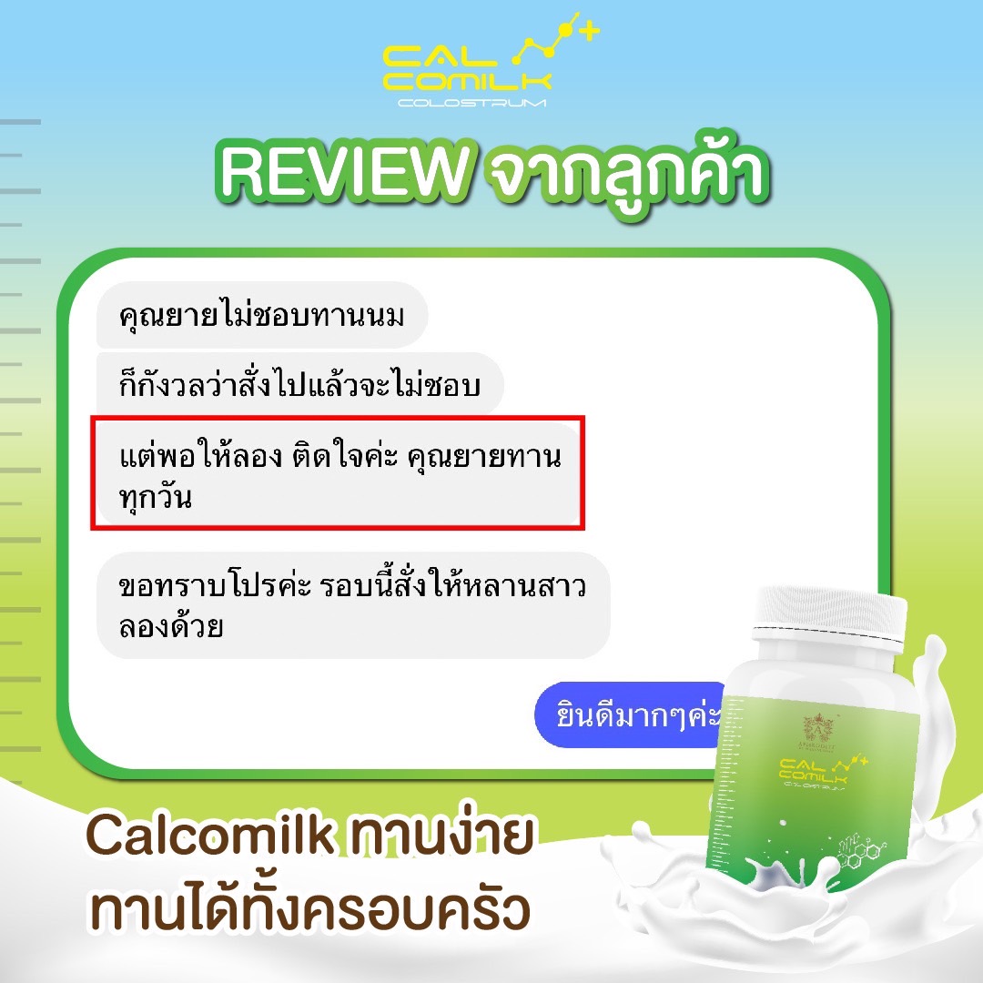[ของแท้ ส่งฟรี] CalCoMilk นมเม็ดมีส่วนผสมโคลอสตรุ้มวิตามินแร่ธาตุสารสกัด 17 ชนิด แคลเซียมสูง รสฮอกไกโดมิ้ลค์ แคลโคมิ้ลค์ อร่อยดีมีประโยชน์ ชิ้น