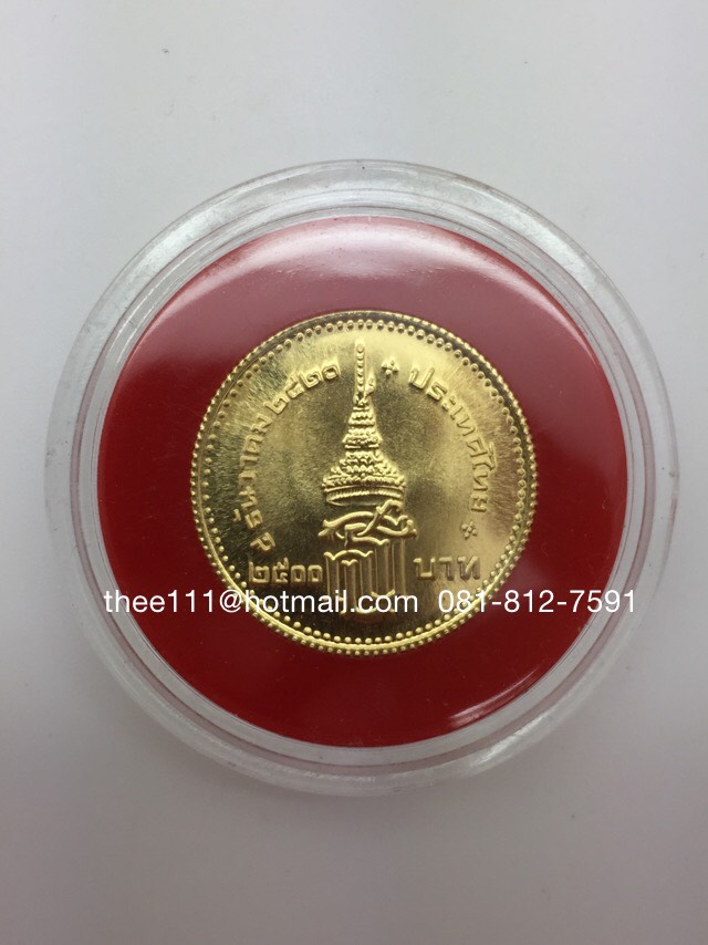 เหรียญกษาปณ์ทองคำที่ระลึก สถาปนาสมเด็จพระเทพฯ พ.ศ.2523