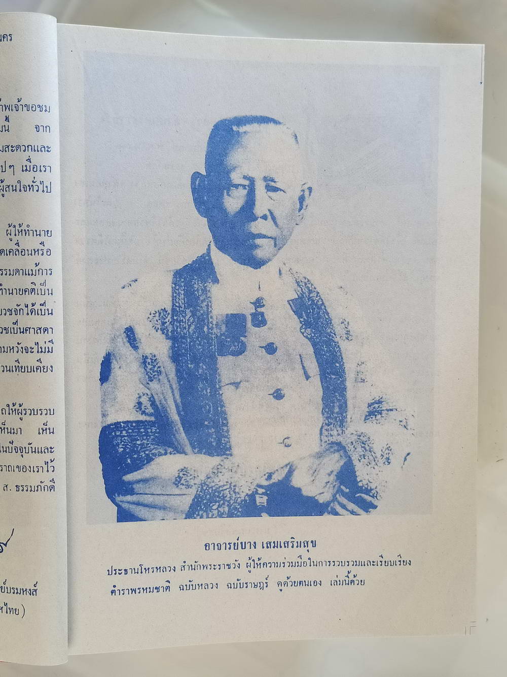 หนังสือมือสอง 221 "ตำราพรหมชาติ" ฉบับหลวงสมบูรณ์ที่สุด ความหนา 654 หน้า หนังสือเล่มนี้ขายแล้ว