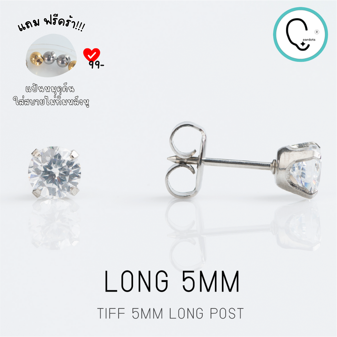 (ก้านยาวพิเศษ สำหรับเจาะ Sterile)CZ 5mm Tiffany ก้านสีเงิน ปลอดภัย 100%_STD052