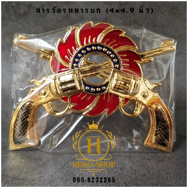 ตราดิดหน้ารถ สารวัตรทหารบก