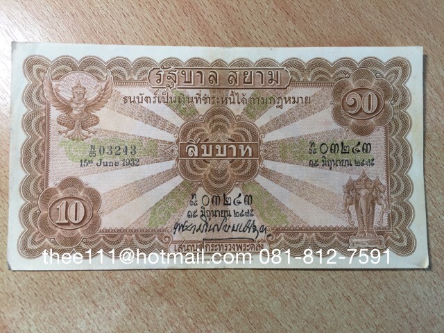 ธนบัตร 10 บาท รัชกาลที่ 7 แบบ 2 (ไถนา) พระยามโนปกรณ์นิติธาดา สวย