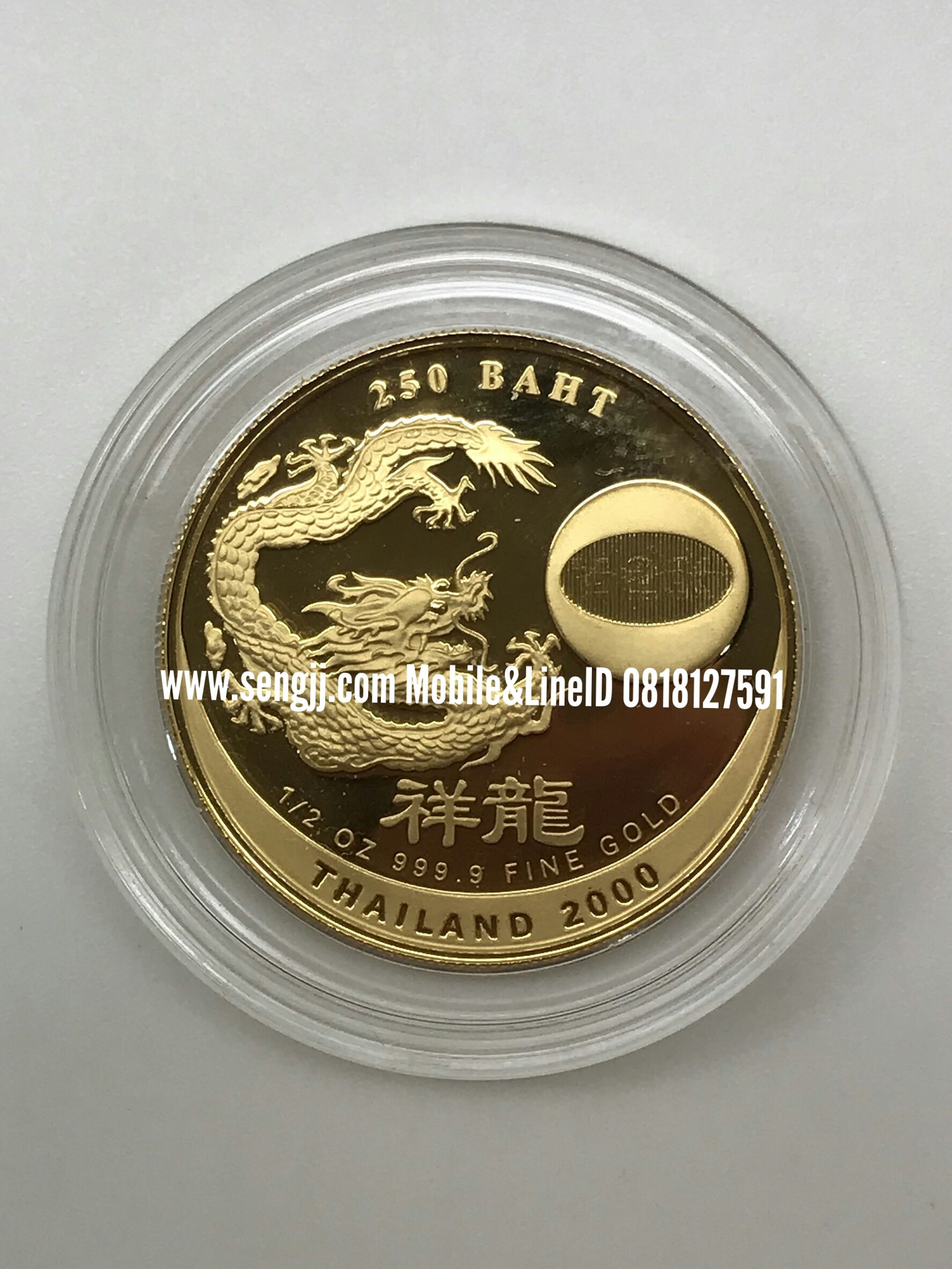 เหรียญทองคำขัดเงา ปี 2000 (มังกร) ชนิดหน้าเหรียญ 250 บาท (กลาง)