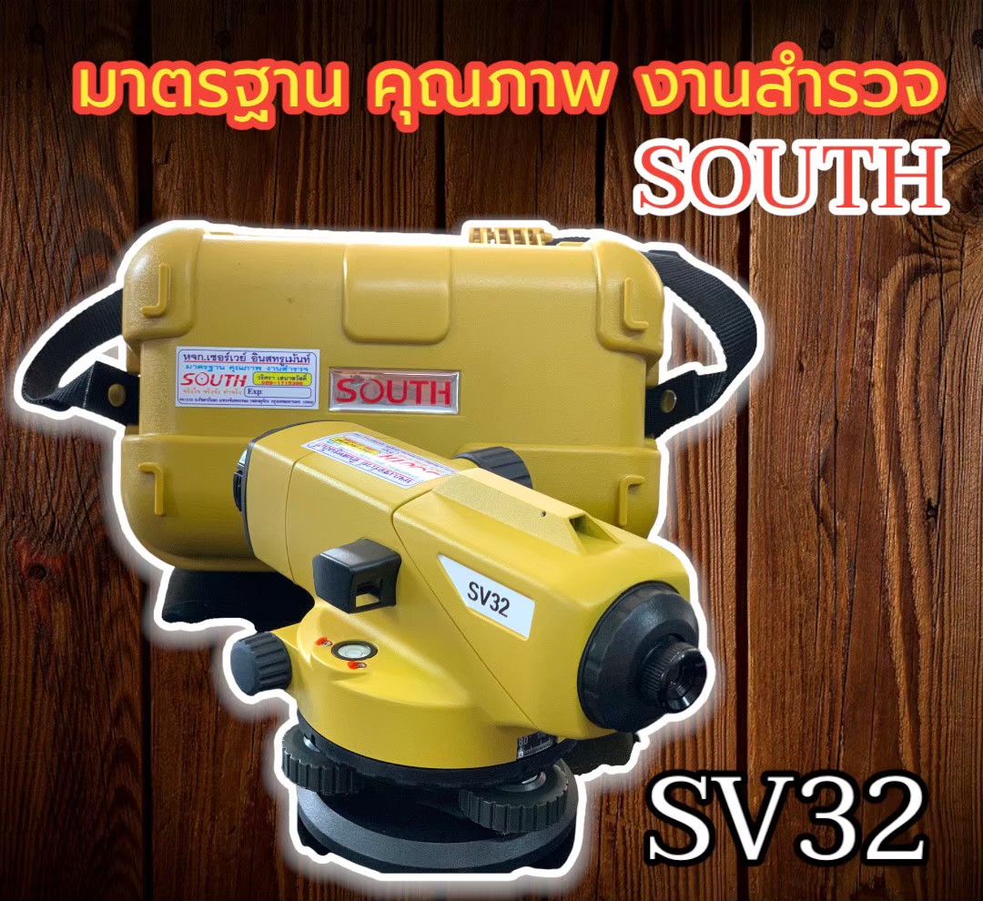 กล้องวัดระดับ ยี่ห้อ SOUTH รุ่น SV32