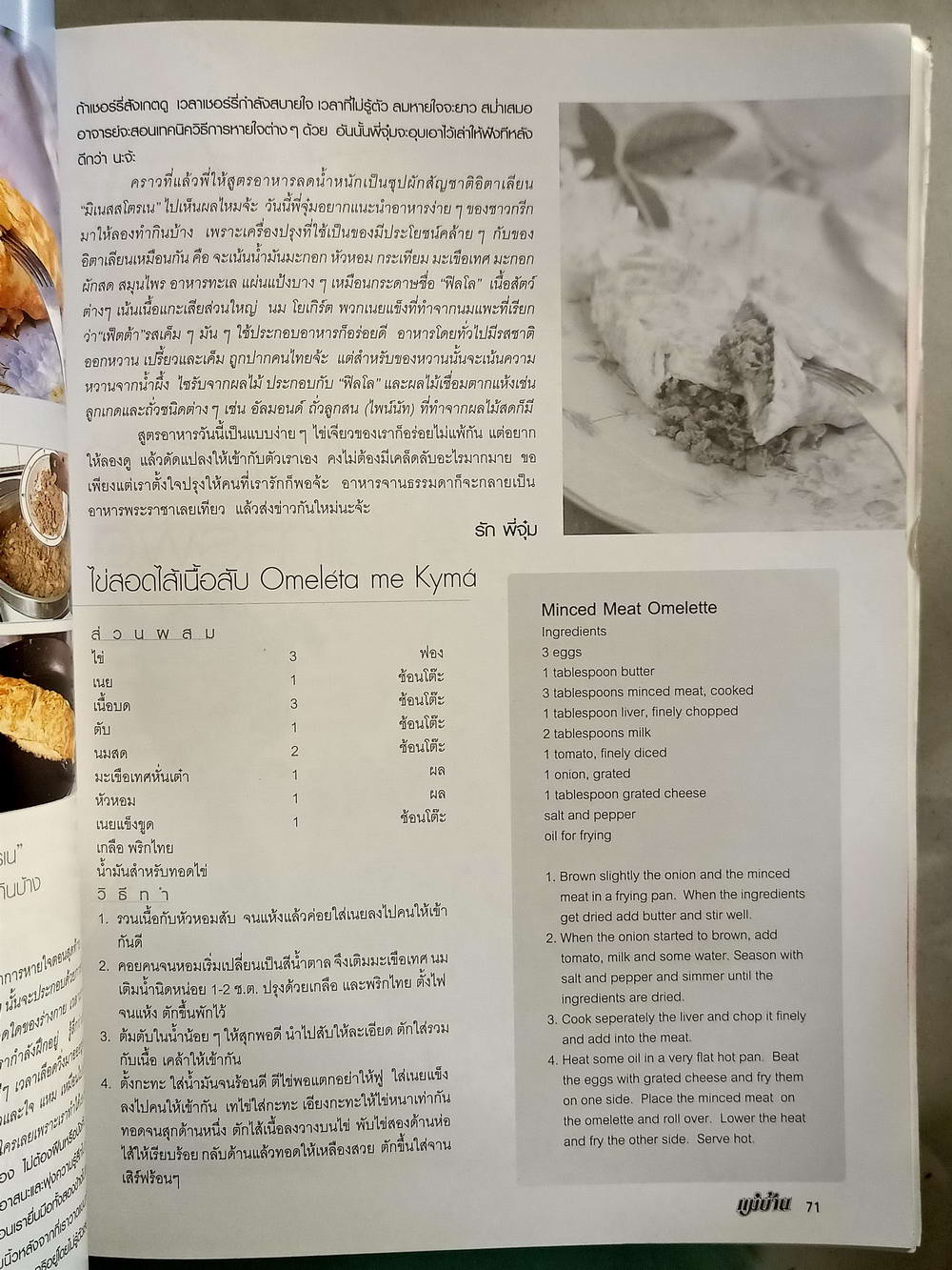 หนังสือมือสอง 043 นิตยสารแม่บ้าน ปีที่27 ฉบับที่ 402 ประจำเดือนพฤศจิกายน 2545 ความหนา 154 หน้า