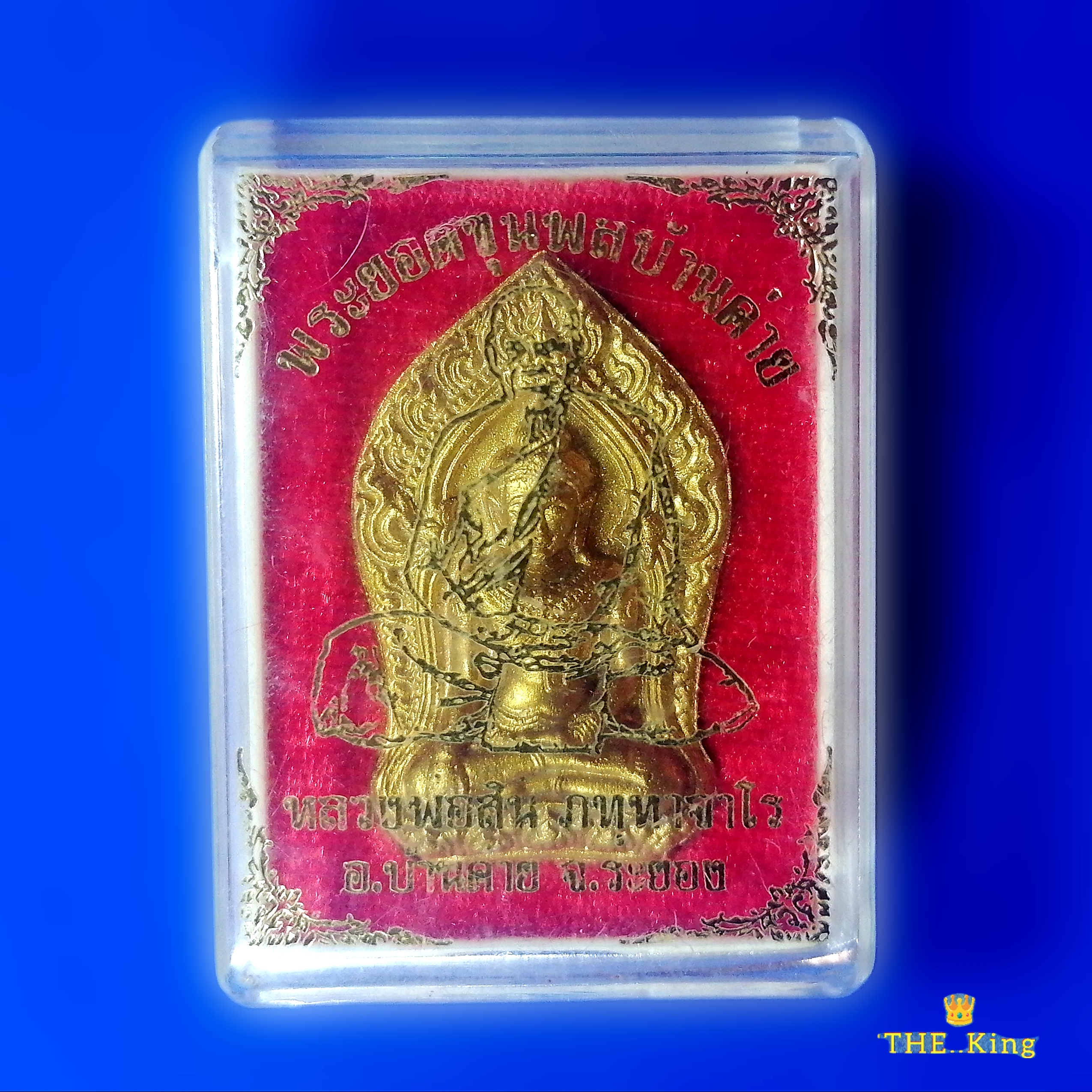 ยอดขุนพลบ้านค่าย หลวงพ่อสิน วัดละหารใหญ่ จ.ระยอง ปี61 เนื้อผงทาทอง
