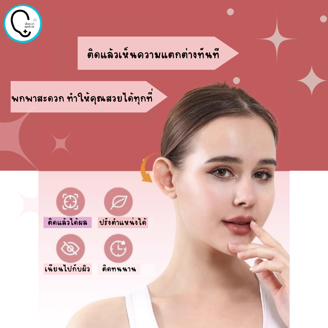 แผ่นติดทำให้หูกาง ดูมีมิติ ไม่ลีบแบน ELF EAR STRIPS