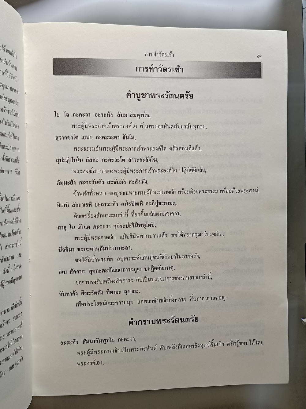 หนังสือมือสอง 223 "สวดมนต์แปล" ทำวัตร พระปริตร พระสูตรที่สำคัญ และศาสนพิธี ความหนา 324 หน้า