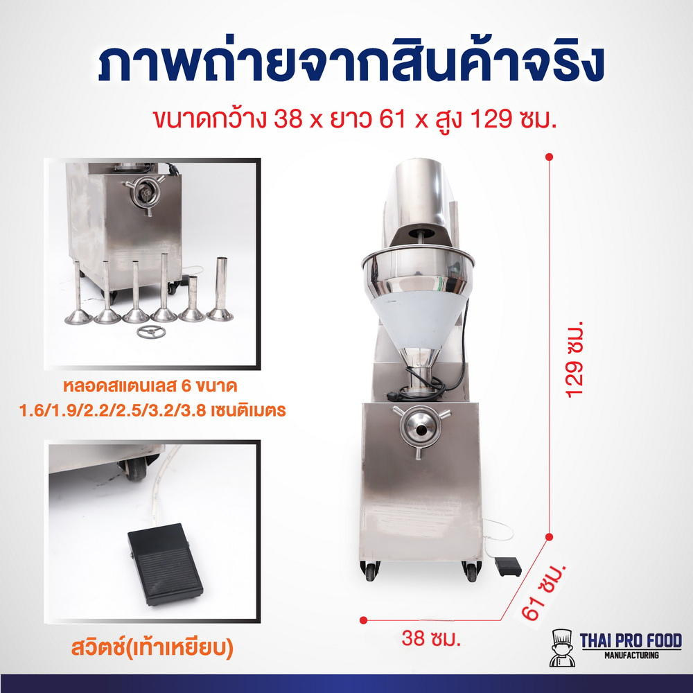 เครื่องอัดไส้กรอก ระบบไฟฟ้า (เชิงพาณิชย์) สแตนเลสSUS201 กำลังการผลิต100-200กิโลกรัม/ชั่วโมง ยัดไส้กรอก ไส้อั่ว กุนเชียง