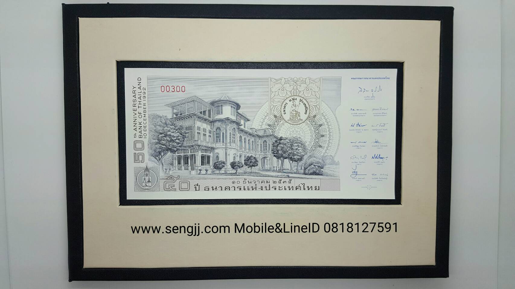 บัตรที่ระลึก 50 ปี ธนาคารแห่งประเทศไทย