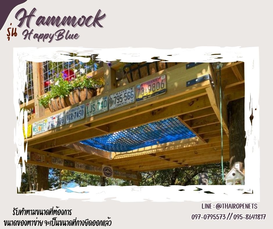 ตาข่ายเปลนอนสีฟ้า รุ่น Happy Blue แพนอนริมน้ำบ้านพักตากอากาศ ตาข่ายนั่งชมวิว ตกแต่งรีสอร์ท โรงแรม คาเฟ่ ร้านอาหาร