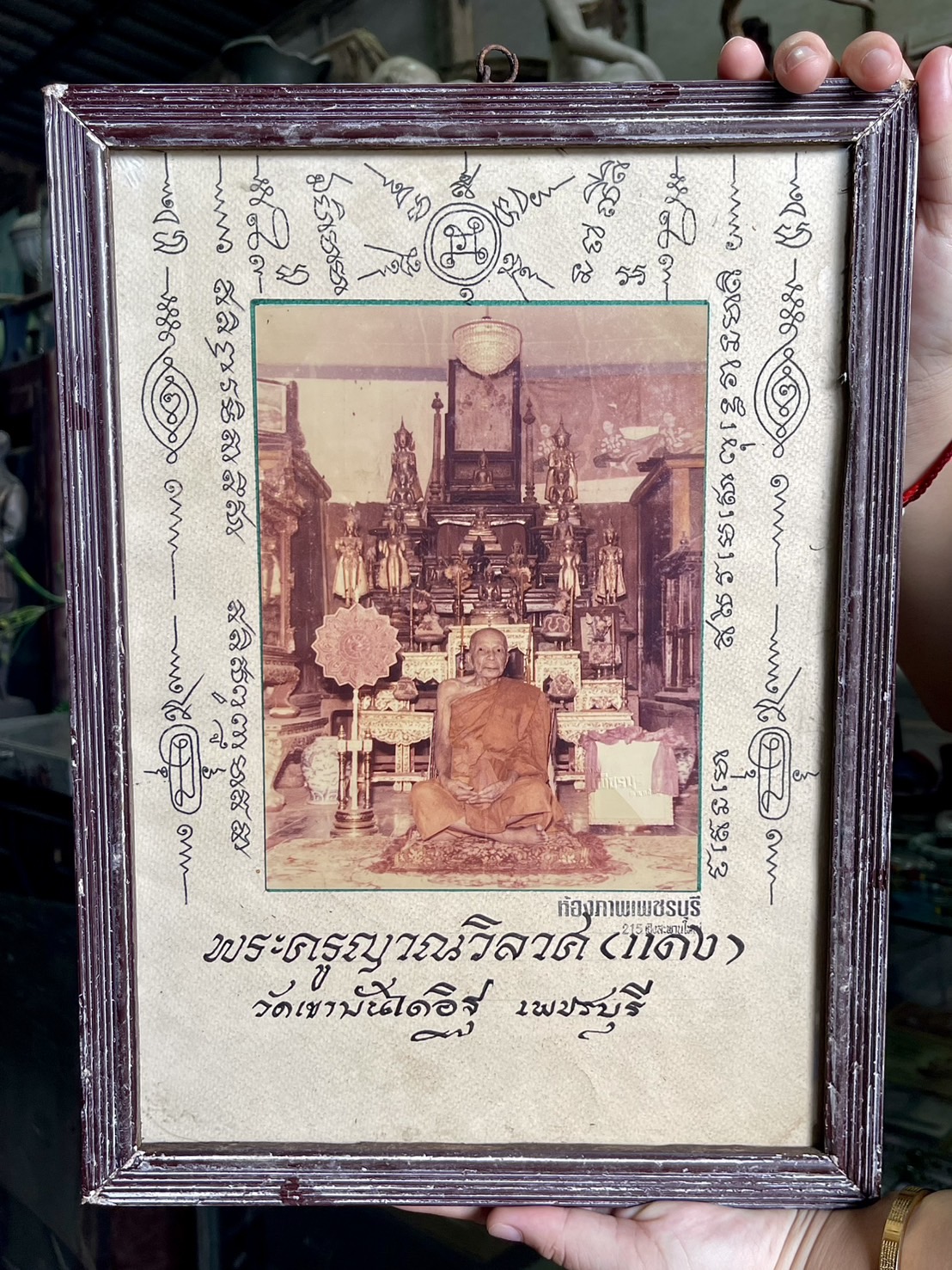 รูปหลวงพ่อแดง ปี2507 วัดเขาบันไดอิฐ เพชรบุรี หลังยันต์แดง