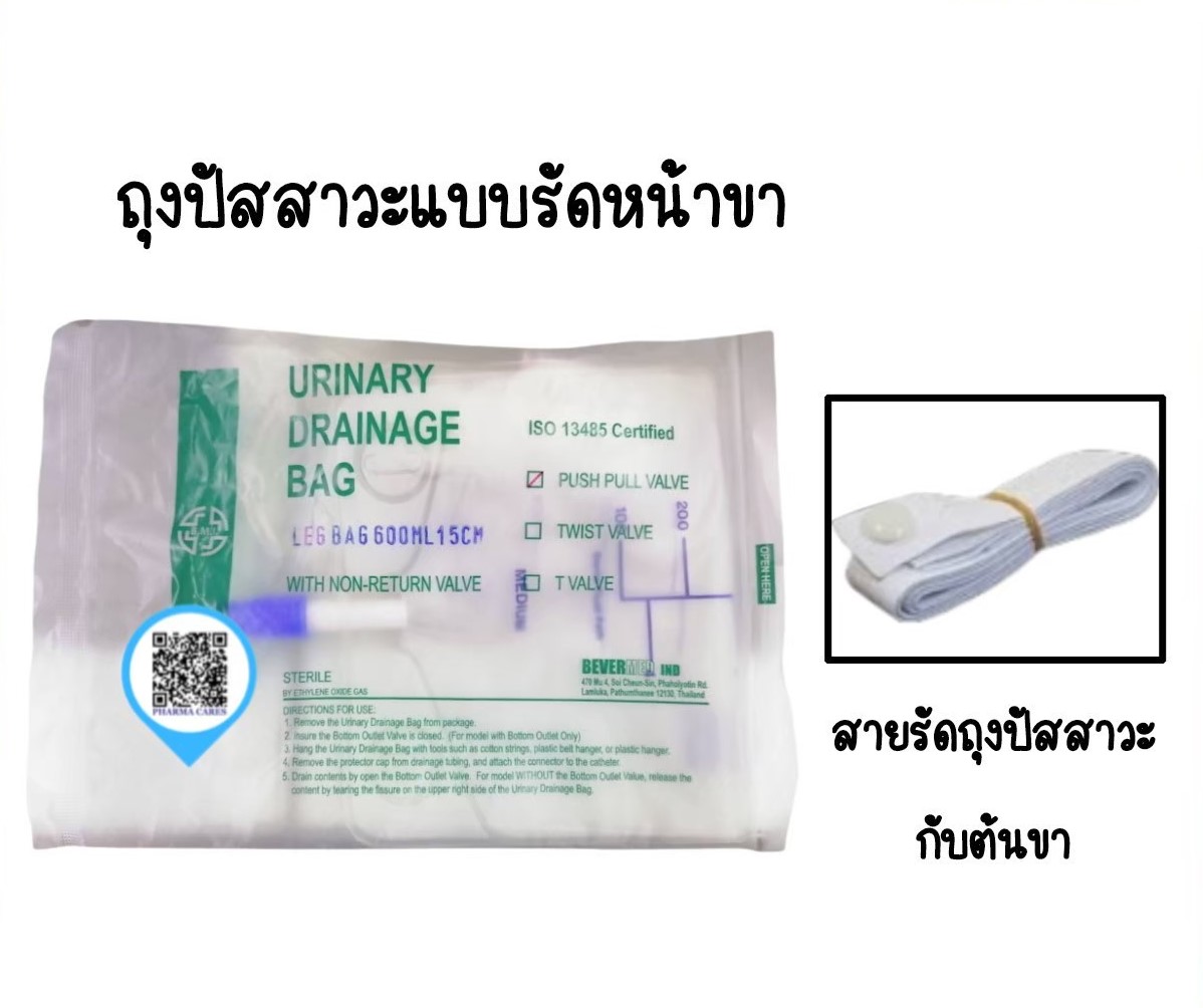 BMI ถุงปัสสาวะ แบบติดขา Leg Bag 600 ml.