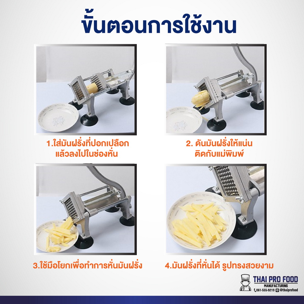 เครื่องหั่นมันฝรั่ง (แบบมือโยก) เครื่องหั่นเฟรนฟราย แม่พิมพ์ 3 ชิ้น ขนาด 8,10,12 มิลลิเมตร