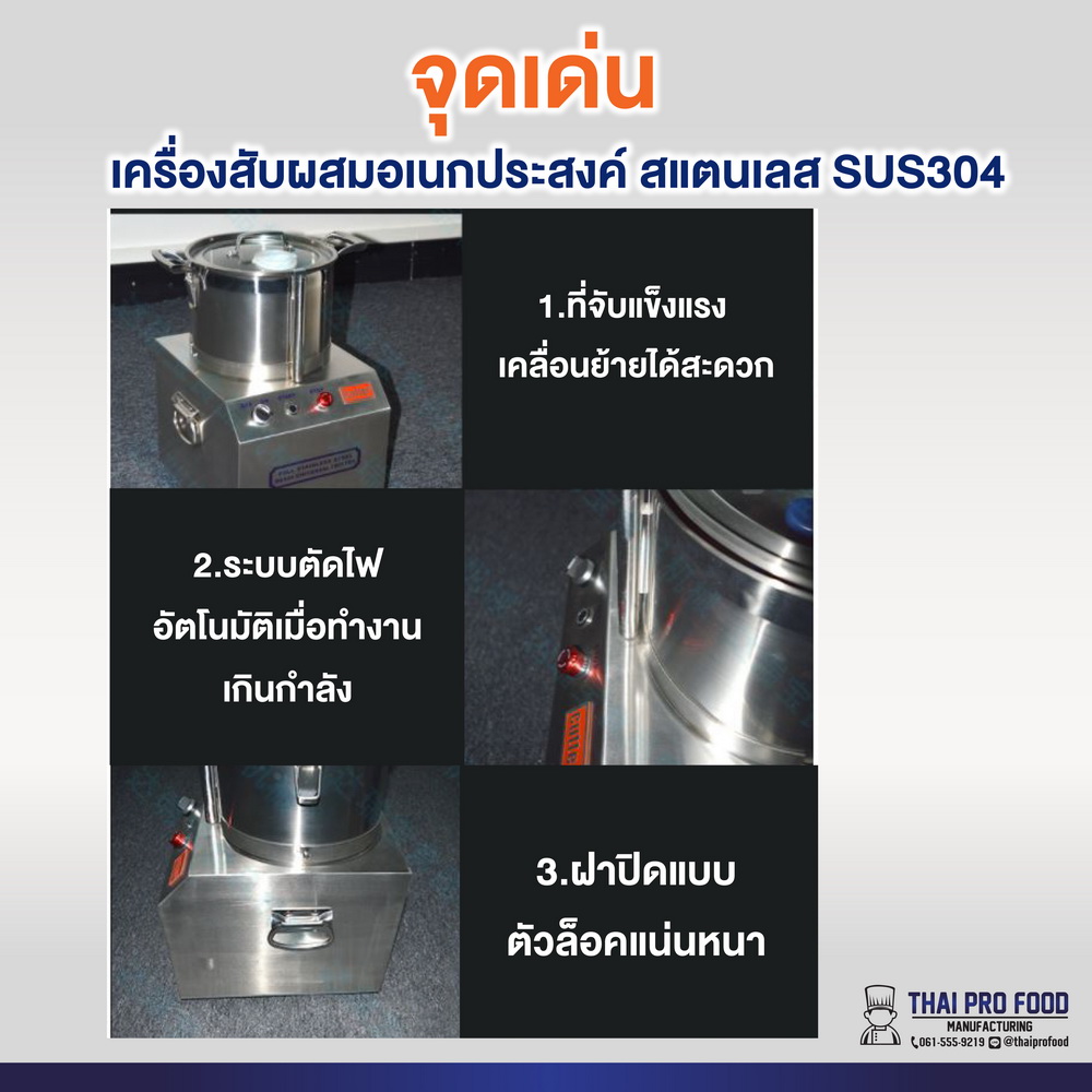 เครื่องสับผสมอเนกประสงค์ สเเตนเลส SUS304 ความจุ 4 ลิตร