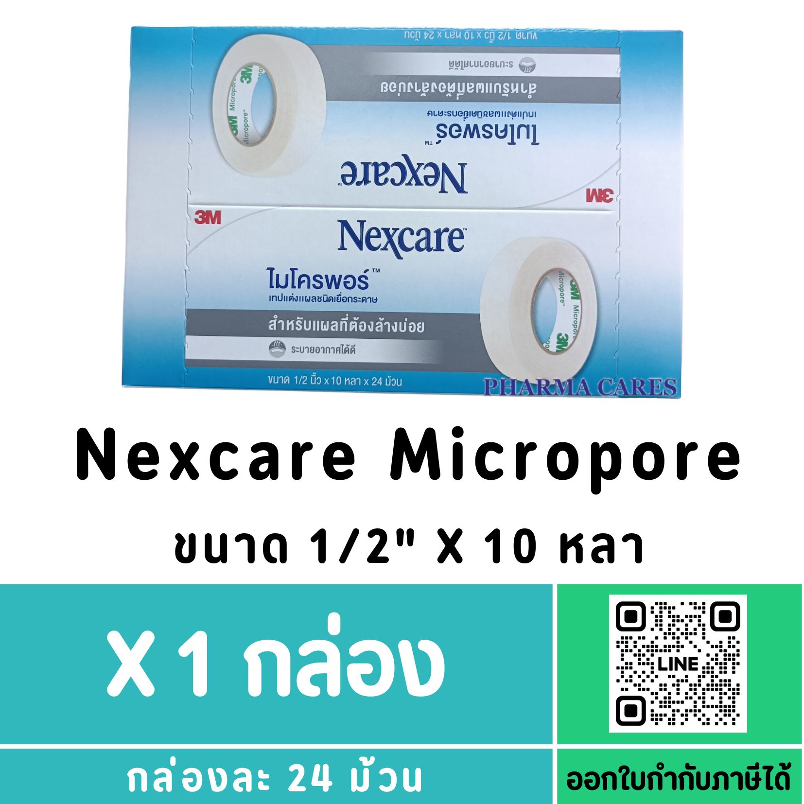 (ยกกล่อง) 3M NEXCARE MICROPORE 1/2"X10 YD