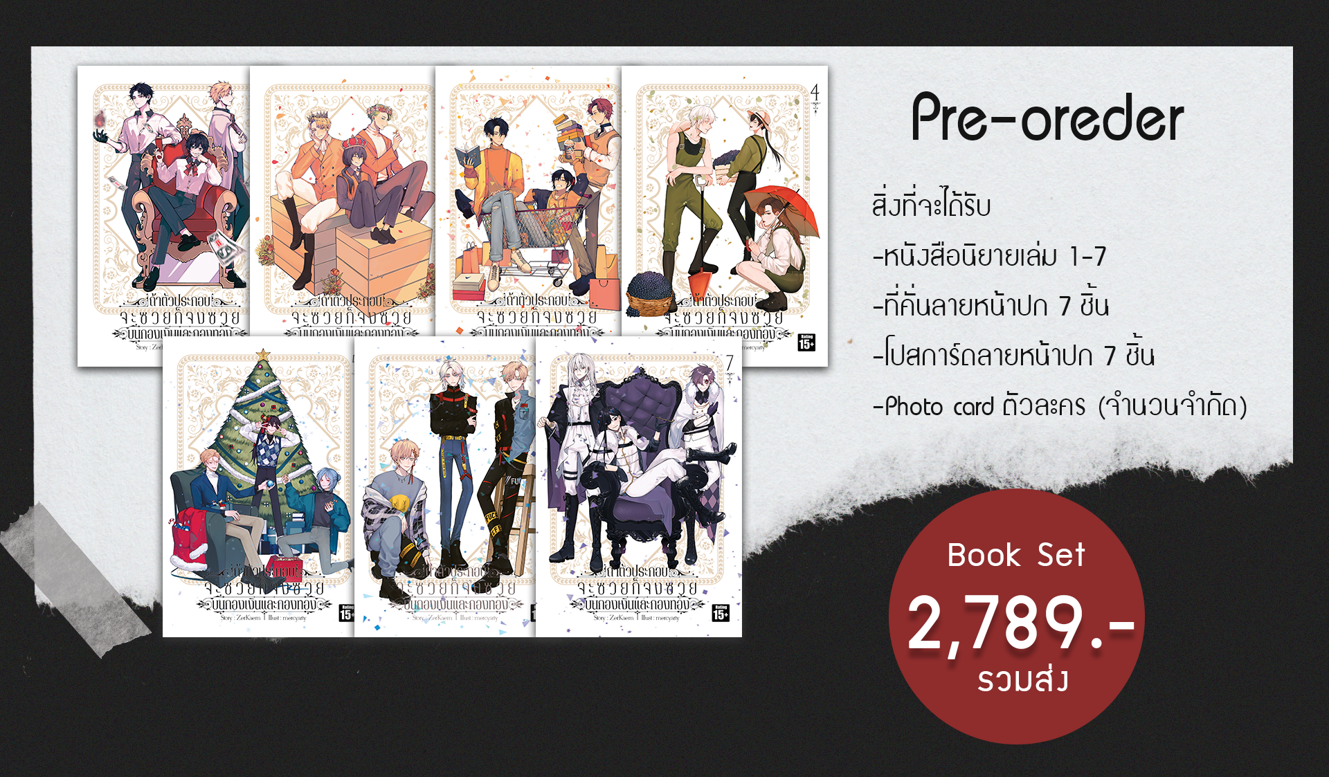 Reprint #ถ้าตัวประกอบจะซวย