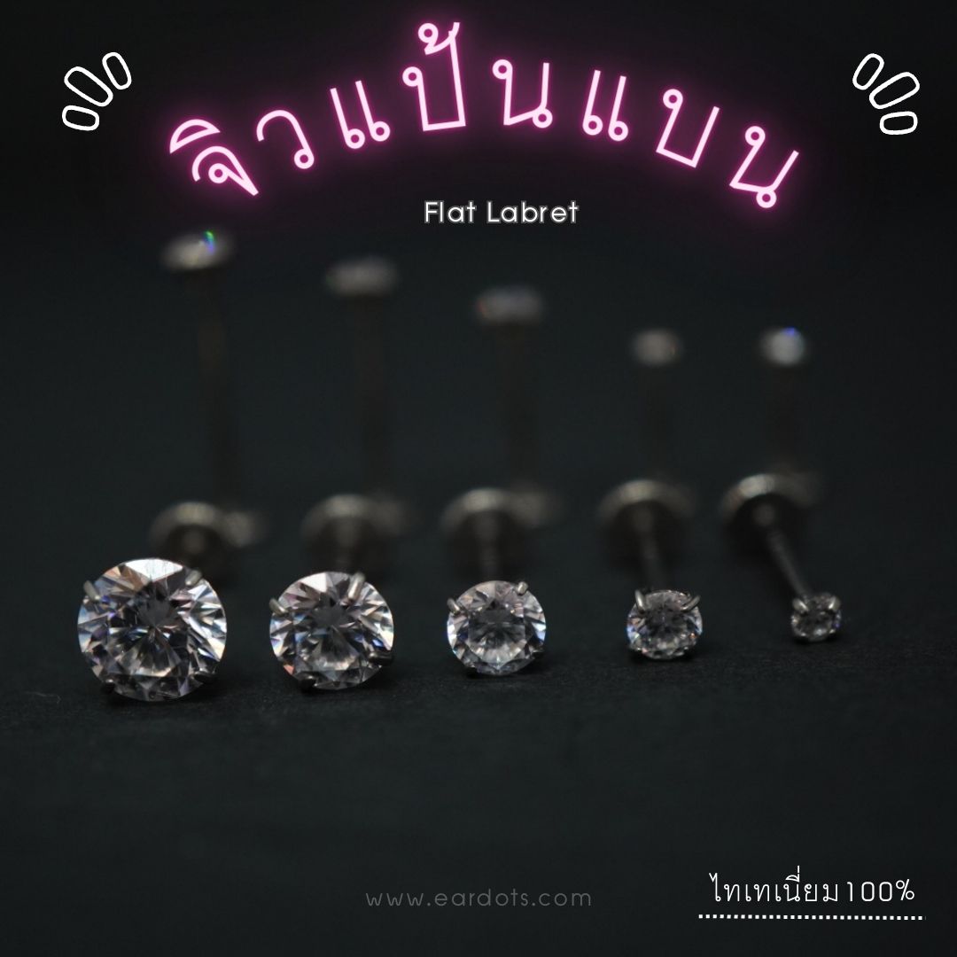 “เช็คสินค้าทัก line ก่อนโอนนะคะ”ไทเทเนี่ยม 100% ต่างหูสำหรับผิวแพ้ง่าย Tiff Flat Labret (แป้นแบน จิวTragus/ทุกบริเวณ) ราคา/ข้าง_ETC2