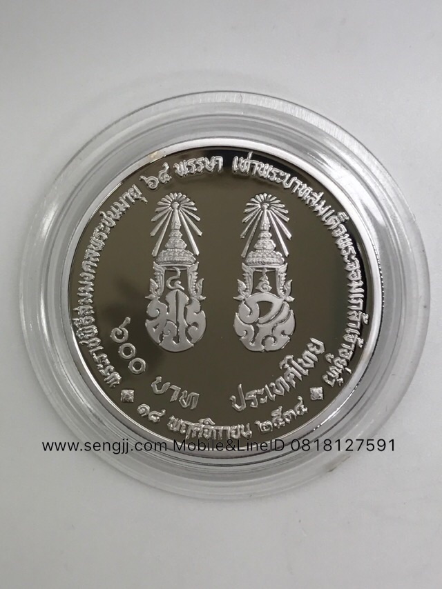 เหรียญกษาปณ์เงินขัดเงา พระราชพิธีสมมงคล ร.4 พ.ศ.2534