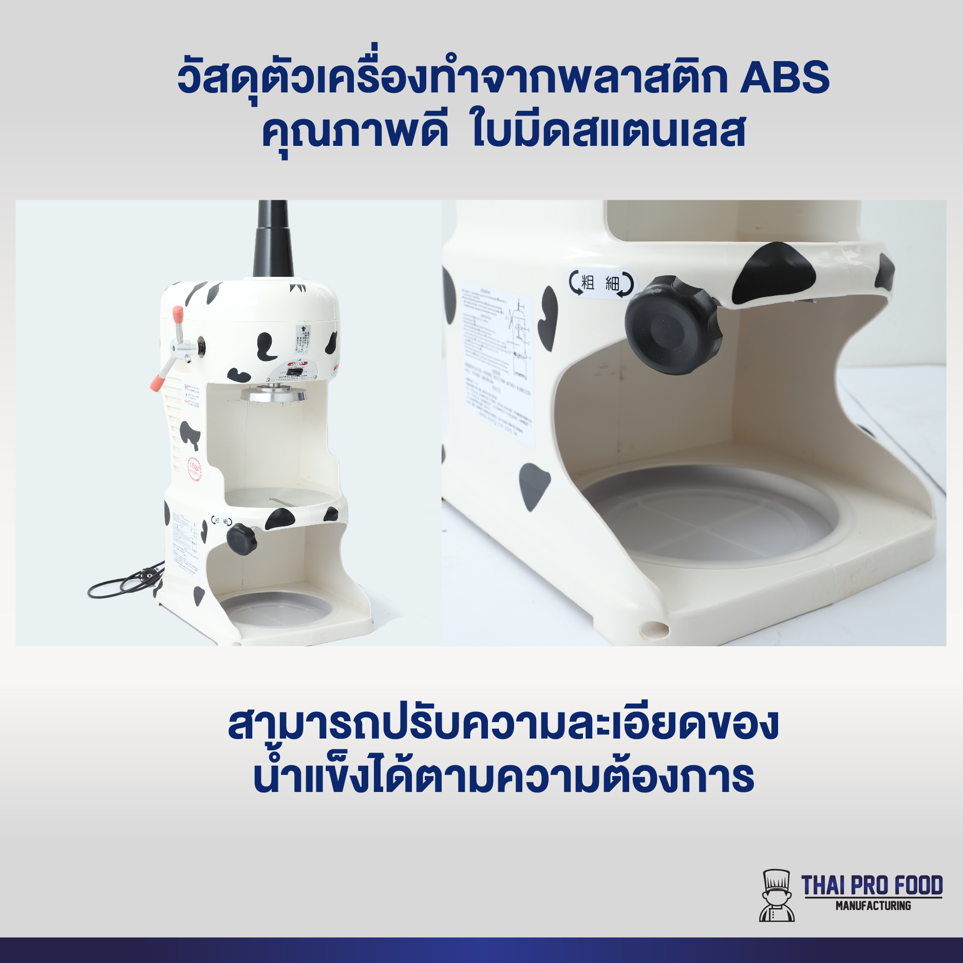 เครื่องทำบิงซู บิงซูสายไหม ทำน้ำแข็งใสเกล็ดหิมะ (พิเศษ! มีใบมีดให้3ใบ)