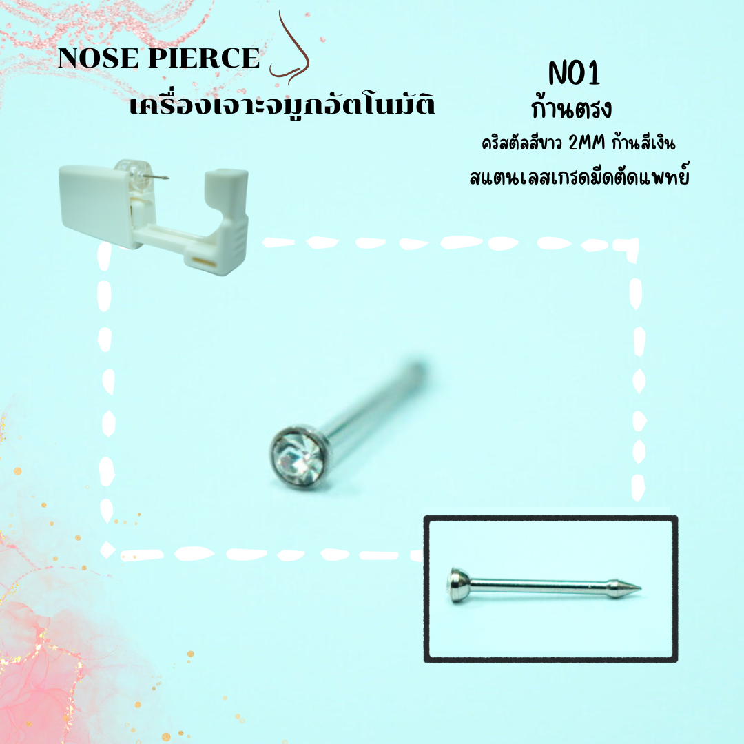 จิวจมูกสำหรับผิวแพ้ง่าย จิวก้านตรง สแตนเลสเกรดมีดตัดแพทย์ คริสตัลสีขาว 2MM ก้านสีเงิน_N01