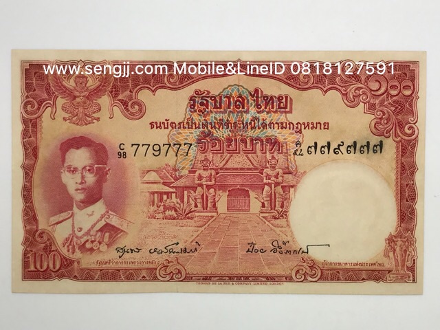 ธนบัตร 100 บาท แบบ 9 หน้าแก่ สุนทร-ป๋วย เลขสวย 779777