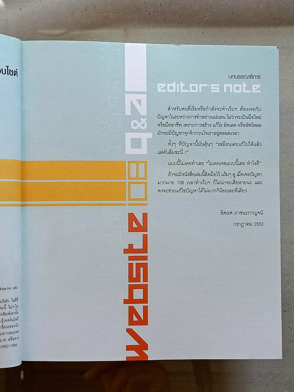 หนังสือมือสอง 142 WEB 108 Q&Aแก้สารพัดปัญหาการสร้างและดูแลเว็บไซต์ พิมพ์สีทั้งเล่มแถมแผ่น CD ด้านหลัง ความหนา 254 หน้า