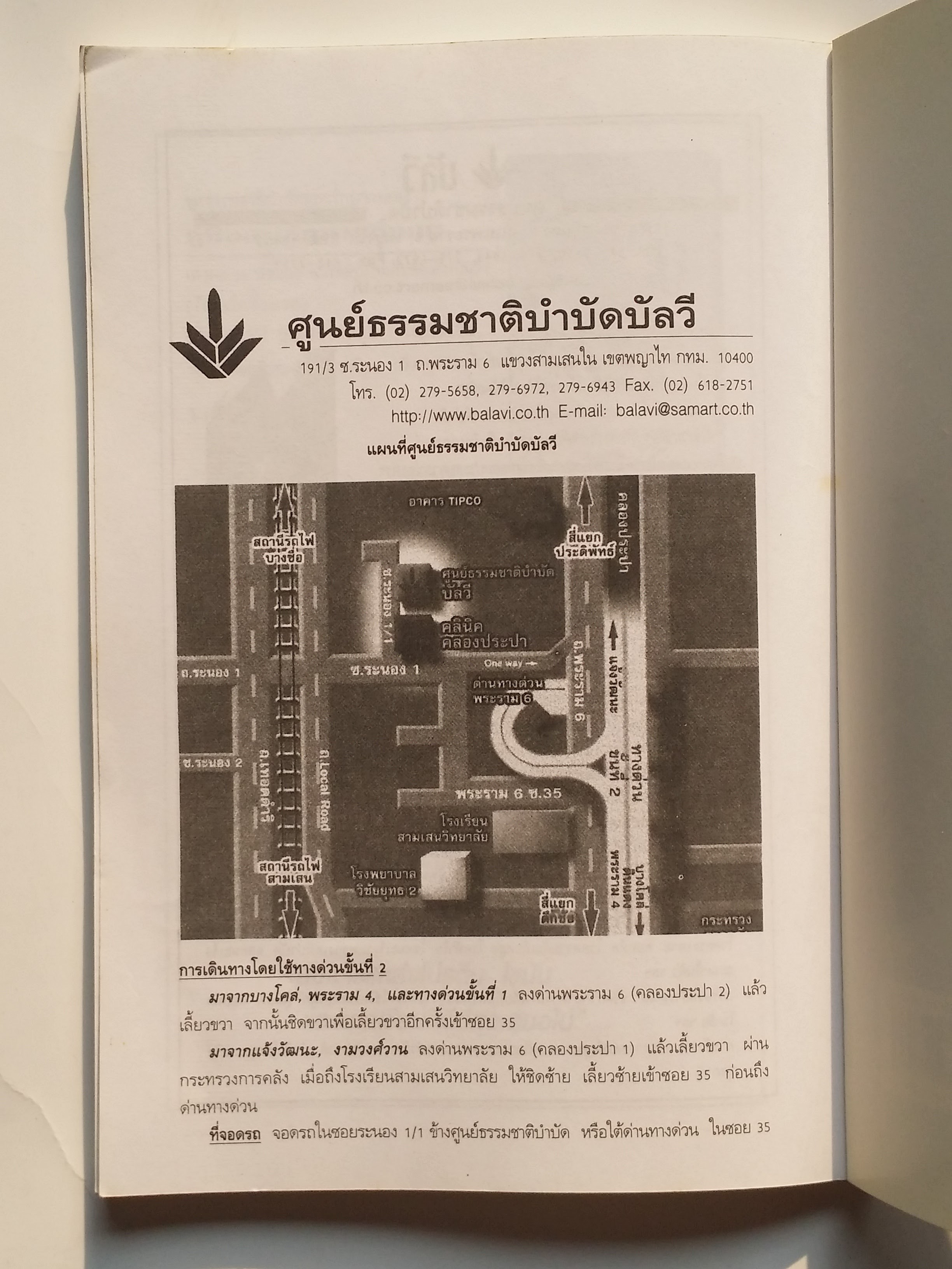 หนังสือมือสอง 267 กินดี วิถีชาวบั้าน กูมิปัญญาไทยบันทึกไว้ก่อนลืม พมพ์ครั้งที่ 3 ภาณุทรรศน์ เรียบเรียง