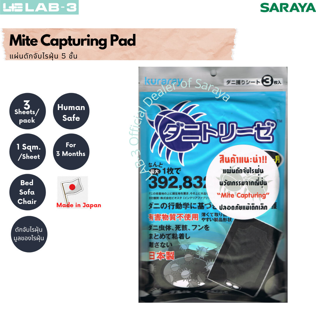 SARAYA แผ่นกำจัดไรฝุ่น MITE CAPTURING (3ชิ้น)